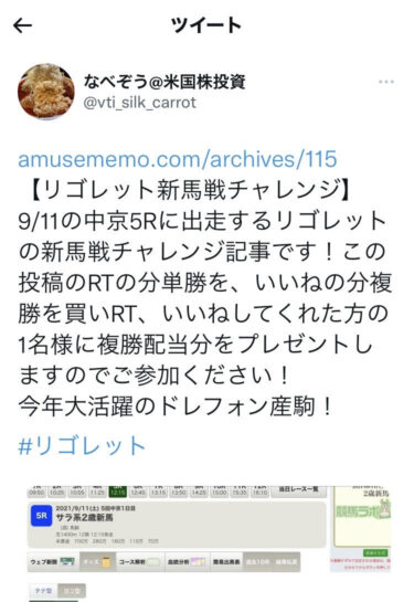 リゴレット　新馬戦チャレンジ成功！