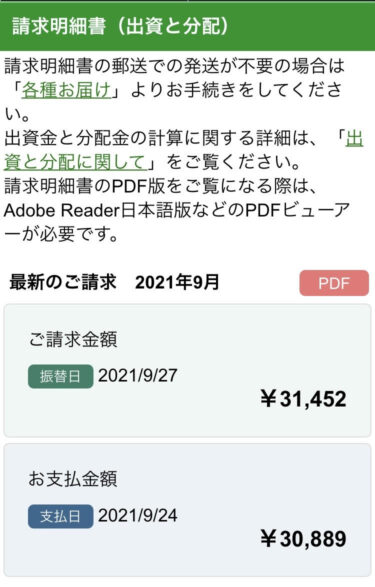2021年9月のキャロット収支