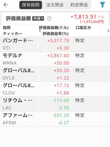 9/25の持ち株推移