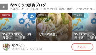 ブログランキング6位にランクアップ！