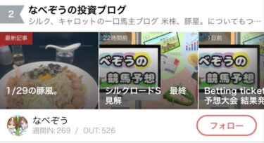 なべぞう厩舎 go to クラシック 1/31